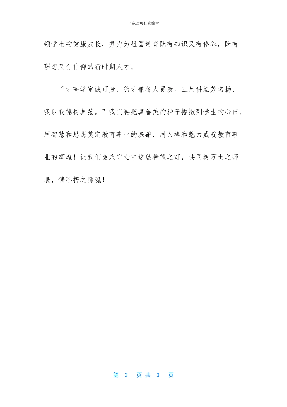 教师教育工作者的倡议书范文_第3页