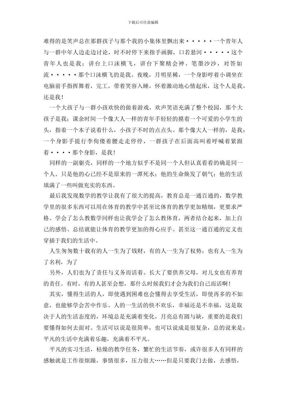 教师教育心得体会7篇_第2页