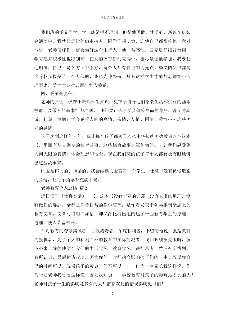 教师教育个人总结四篇_第2页