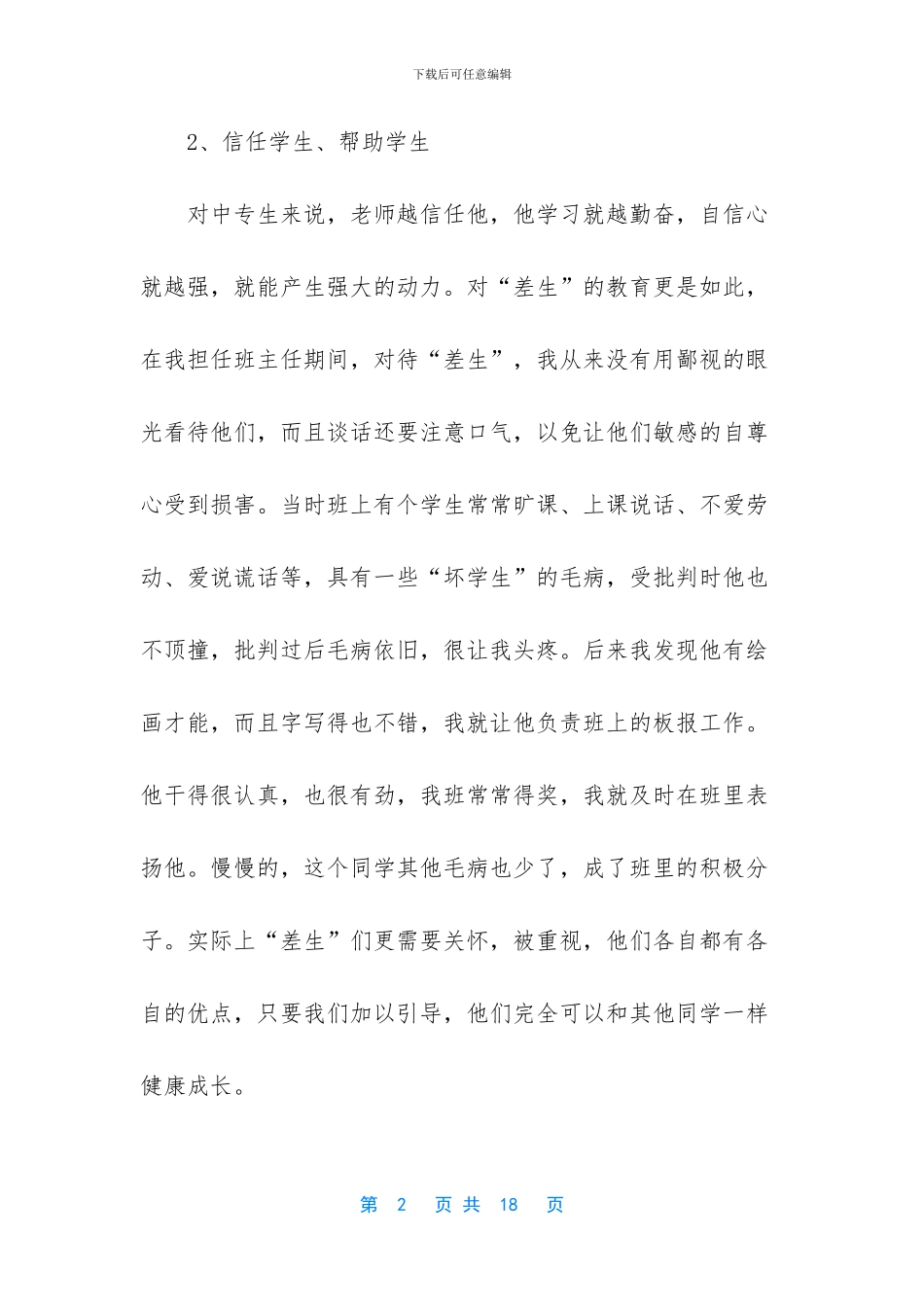 教师教育学生的正确方法有哪些_第2页