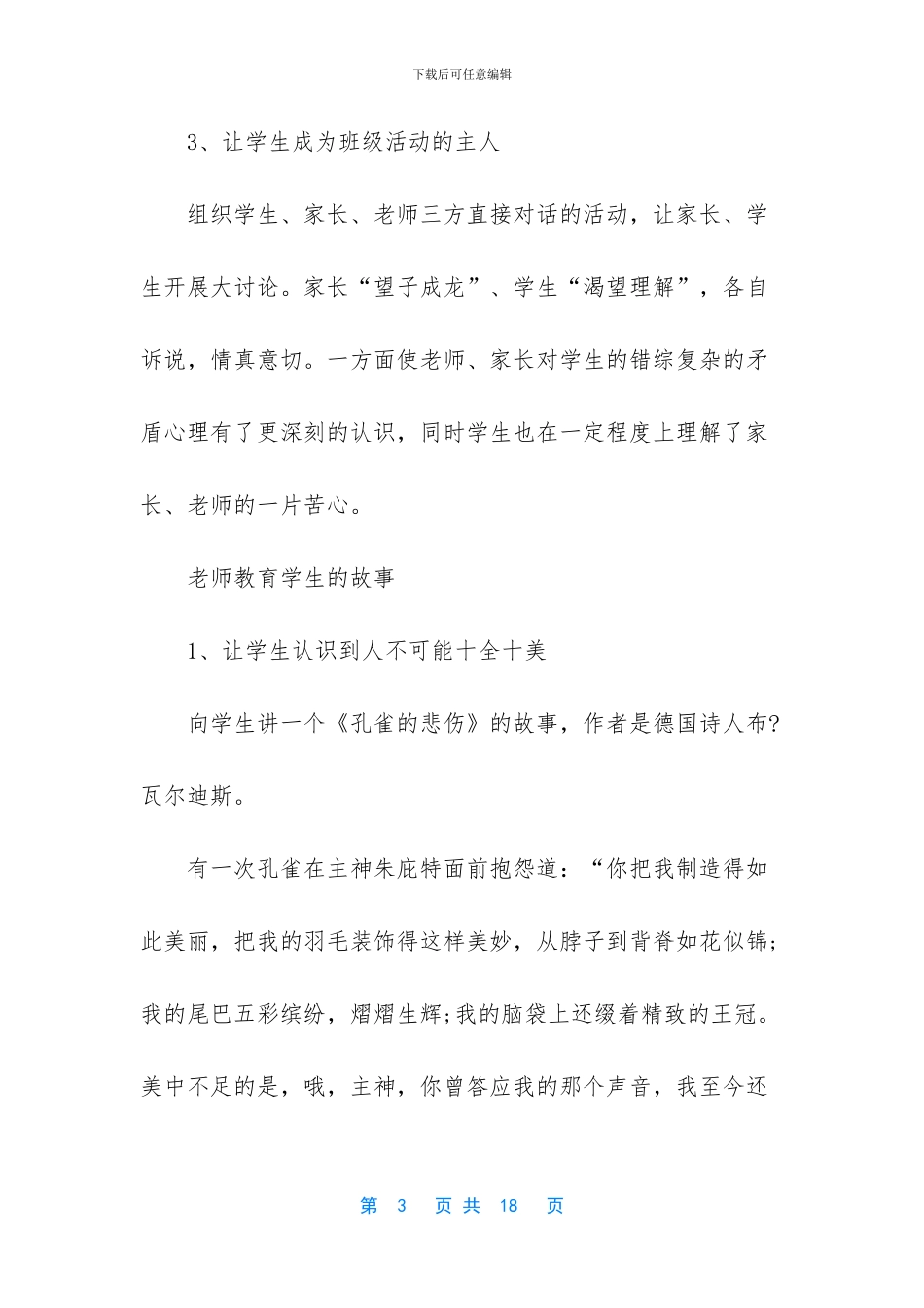 教师教育学生的正确方法有哪些_第3页