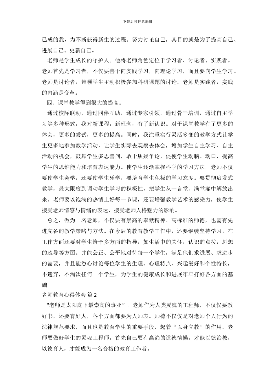 教师教育心得体会_第3页