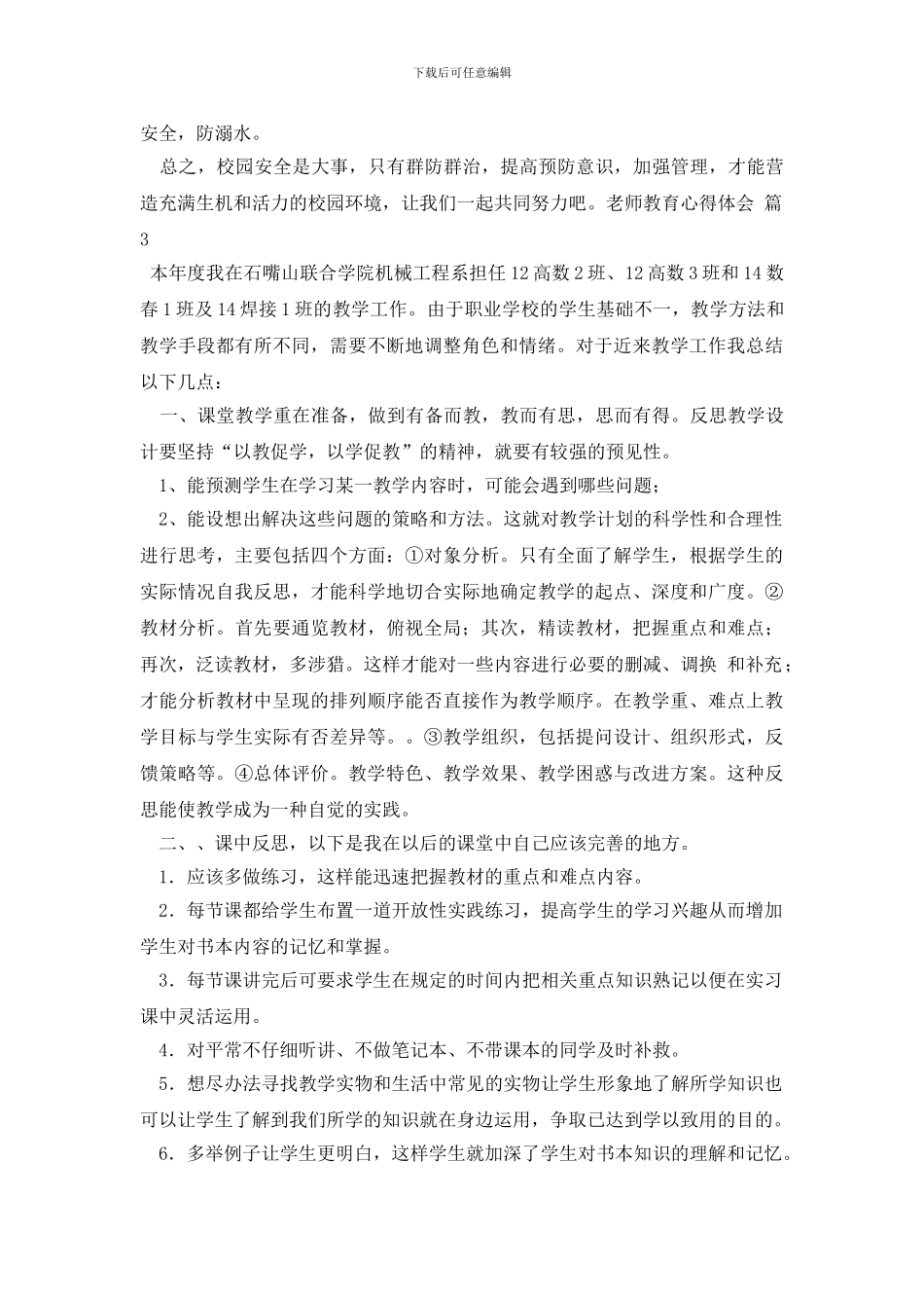 教师教育心得体会八篇_第3页