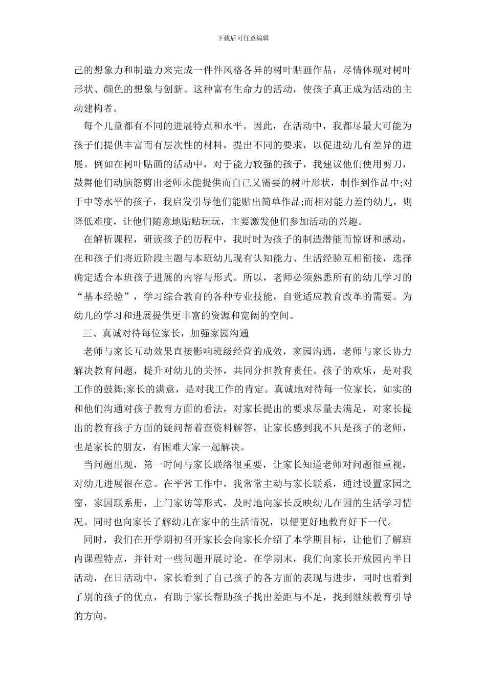 教师教育心得体会模板五篇_第3页