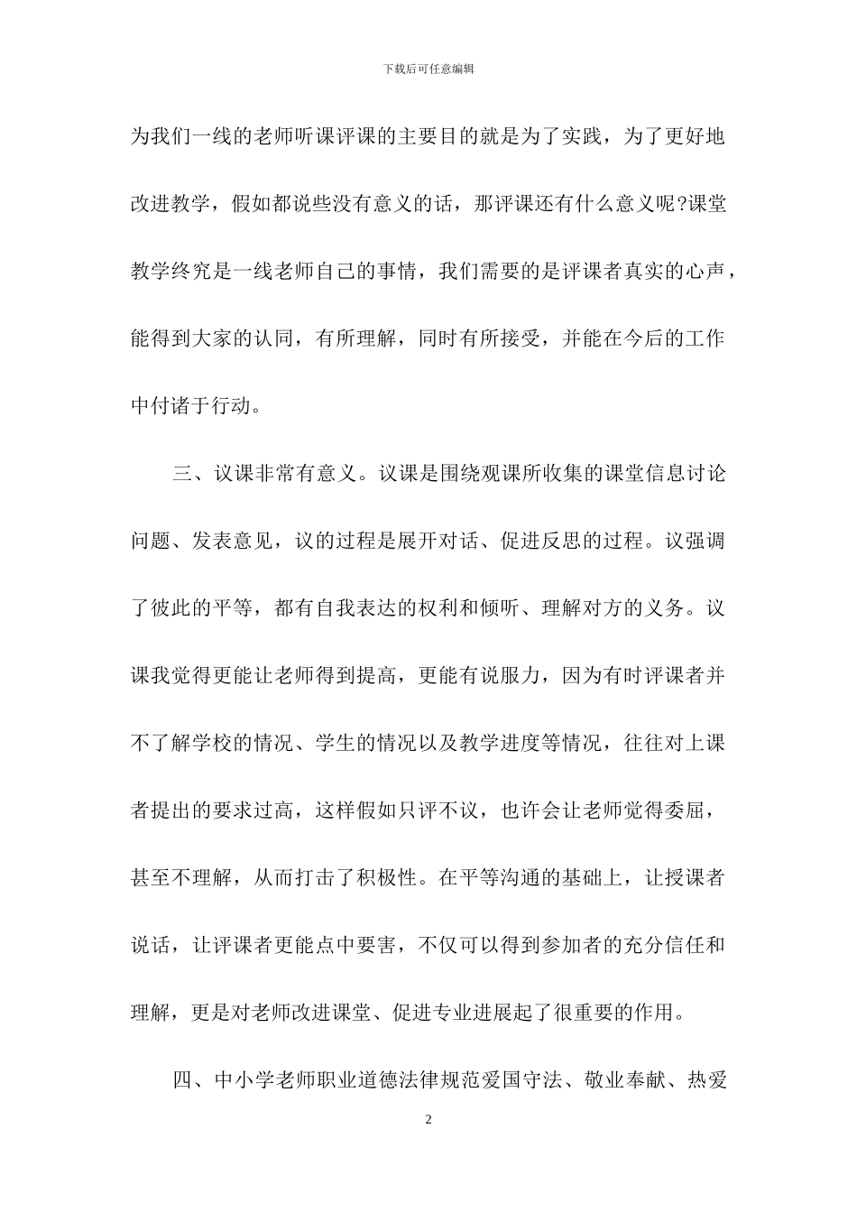 教师教育心得体会4篇_第2页