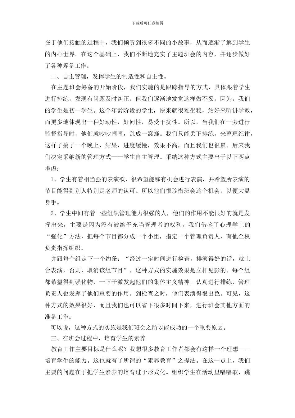 教师教育心得体会模板汇编8篇_第3页