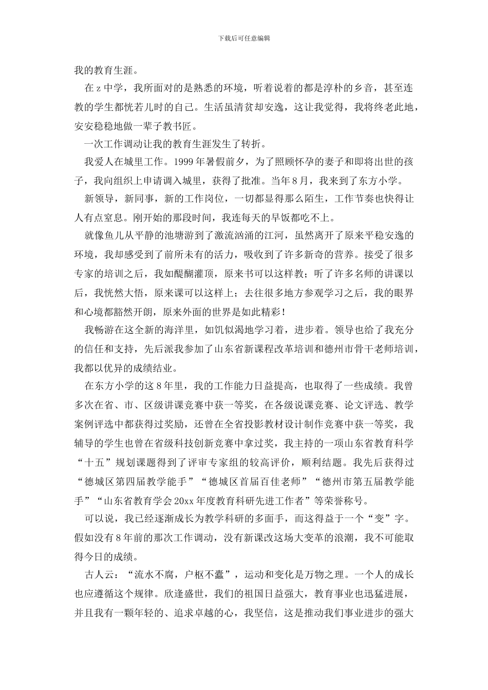 教师教育心得体会汇总十篇_第2页