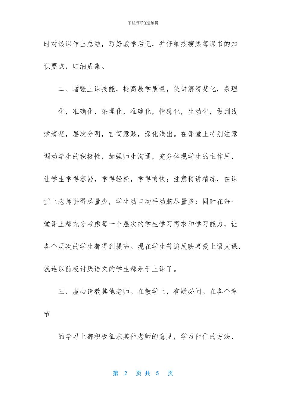 教师教学工作个人总结_第2页