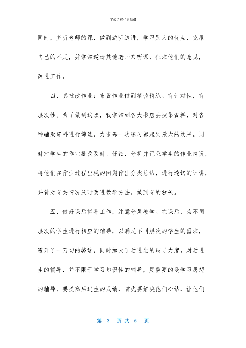 教师教学工作个人总结_第3页