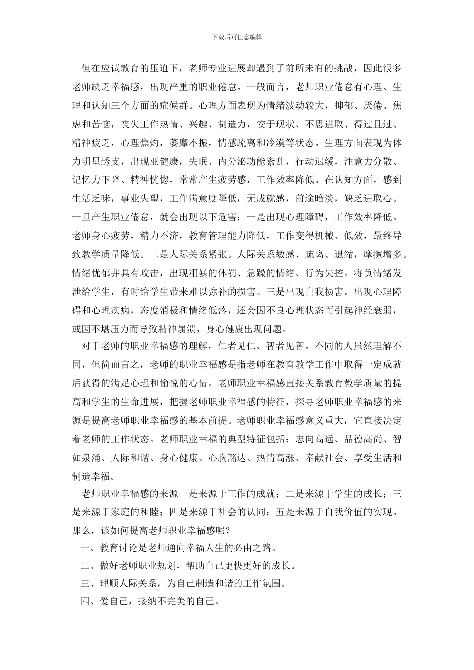 教师教育心得体会范文汇总十篇_第3页