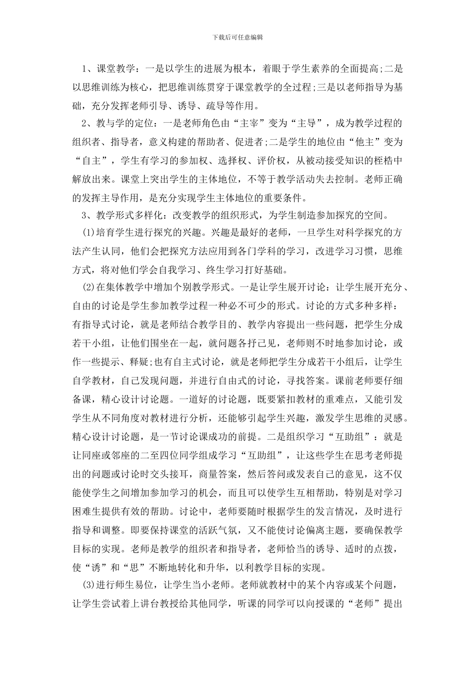 教师教育心得体会集合八篇_第3页