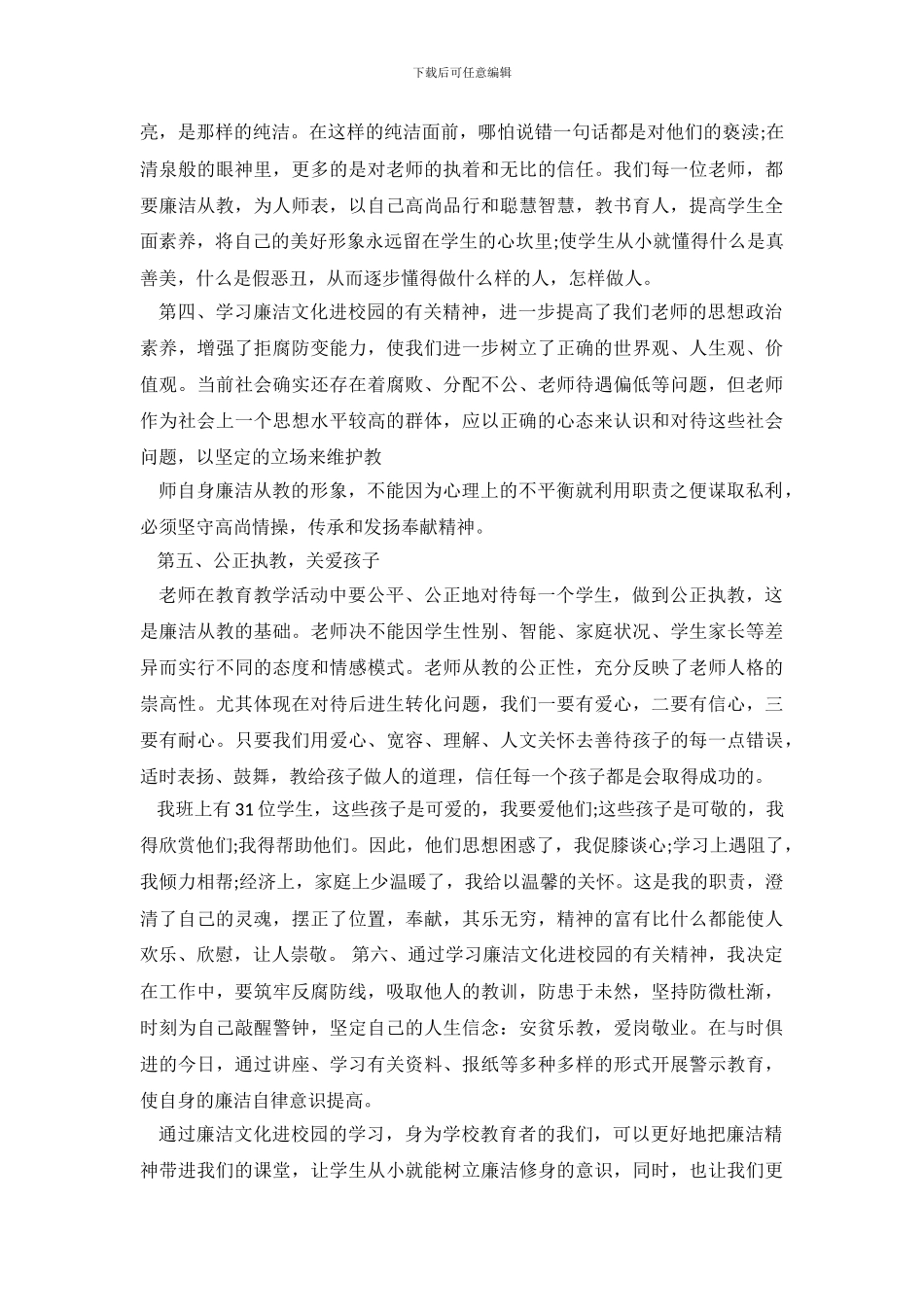 教师教育心得体会范文汇编六篇_第3页