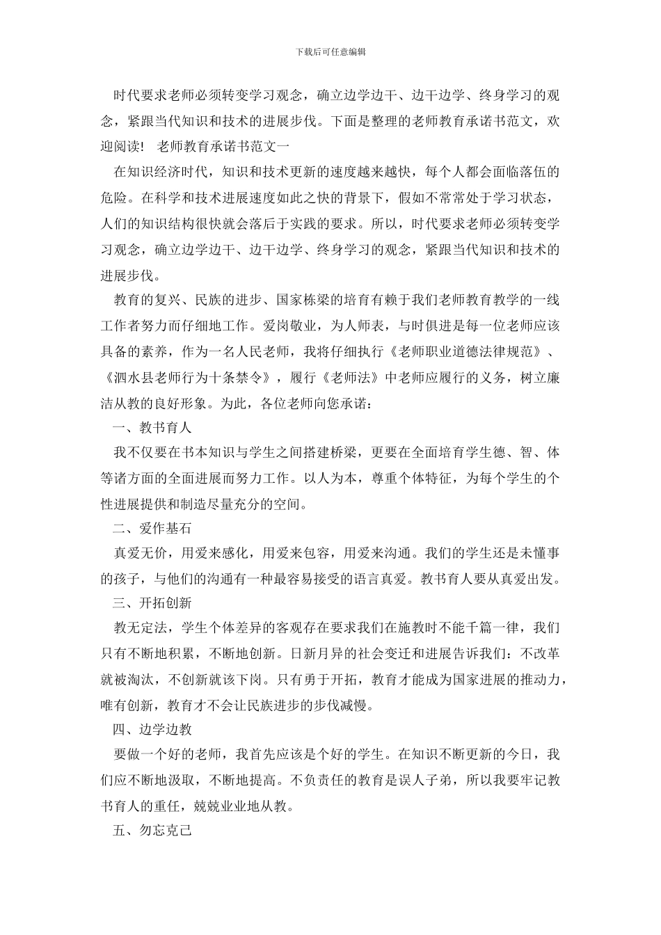 教师教育承诺书范文_第2页