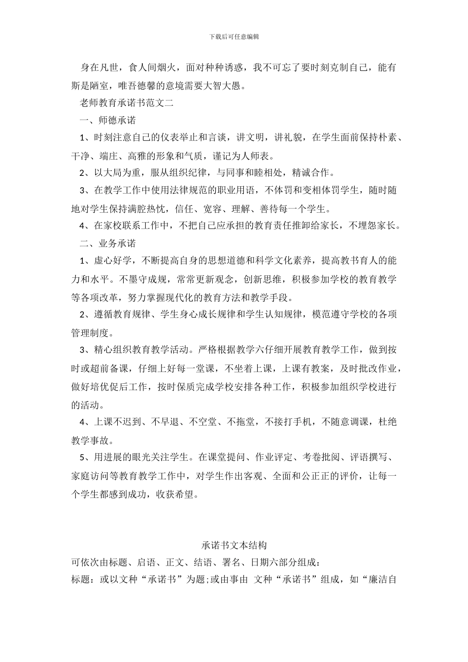 教师教育承诺书范文_第3页