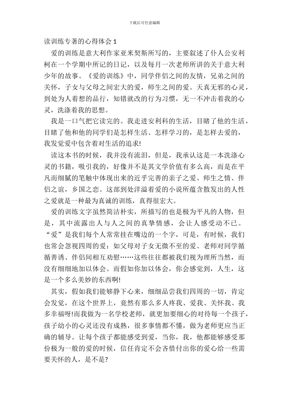 教师教育教学专著心得体会10篇_第2页