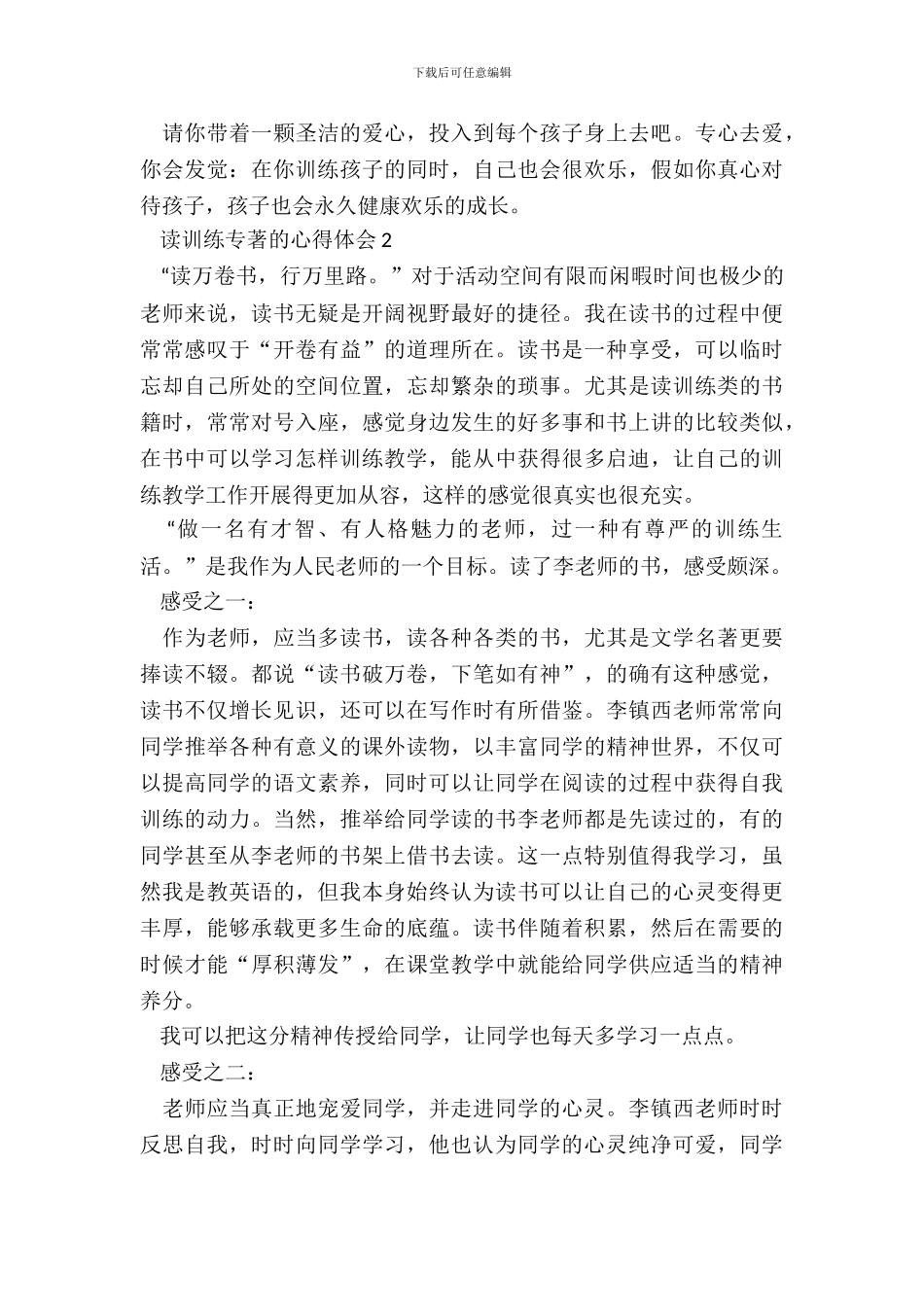 教师教育教学专著心得体会10篇_第3页