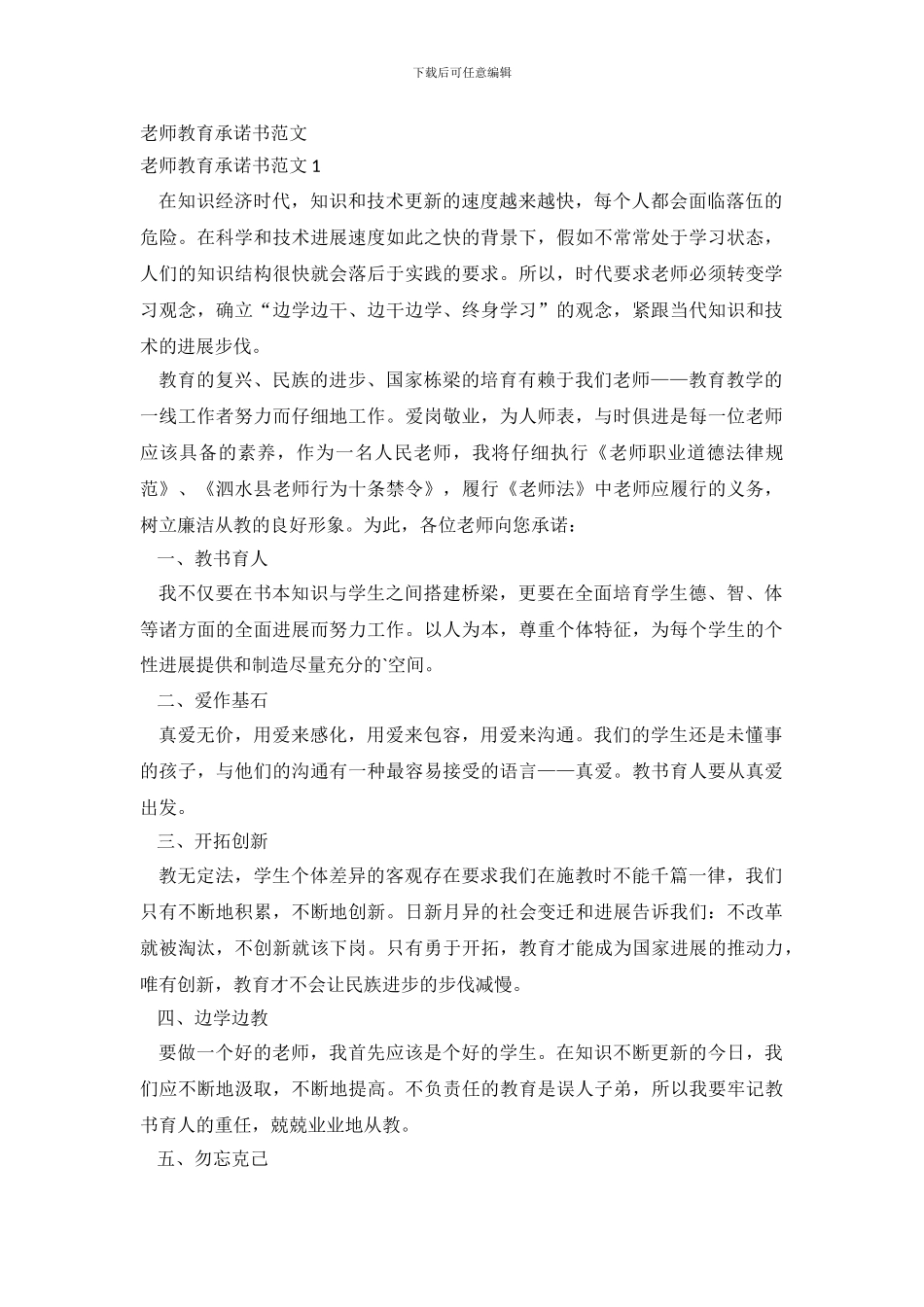 教师教育承诺书_第2页