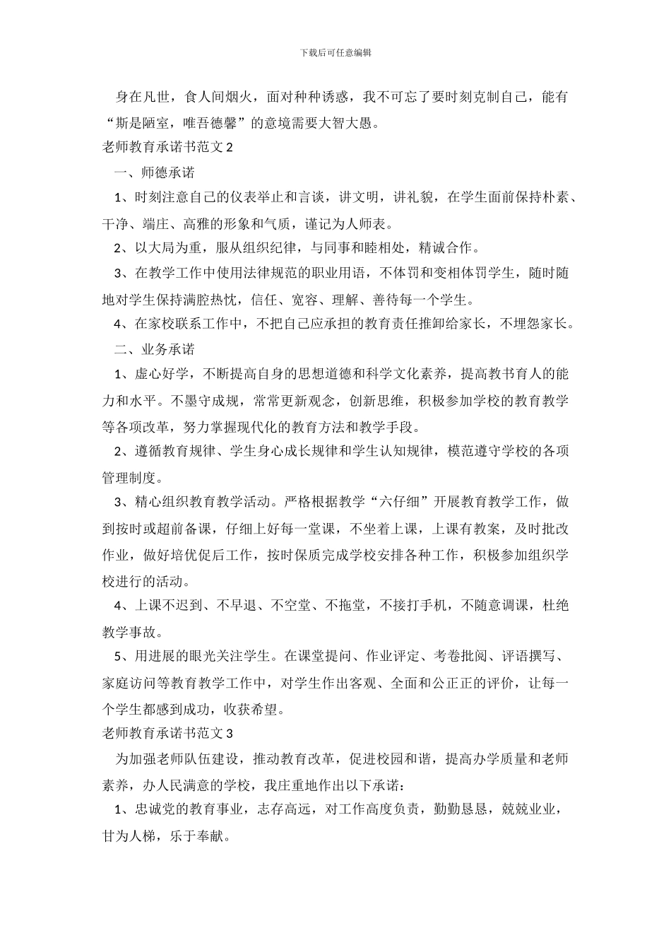 教师教育承诺书_第3页