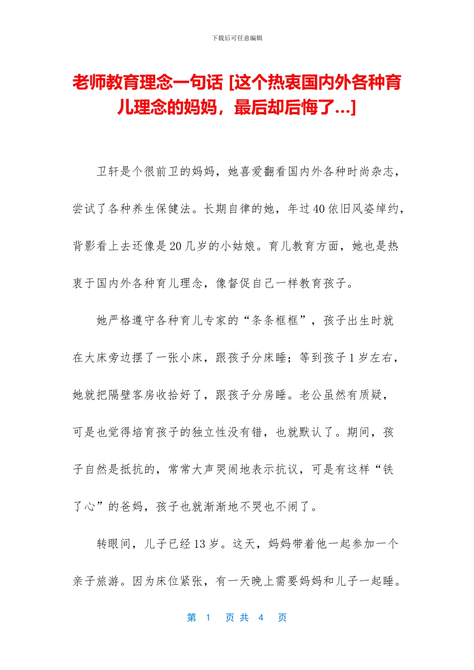 教师教育理念一句话_第1页
