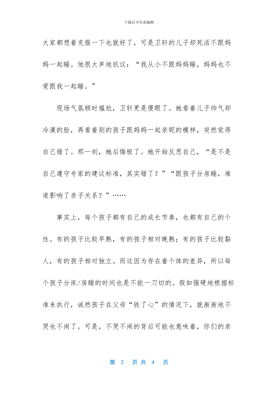 教师教育理念一句话_第2页