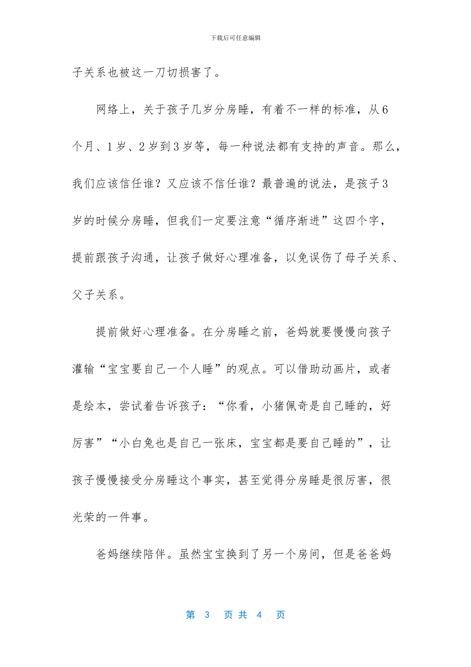 教师教育理念一句话_第3页
