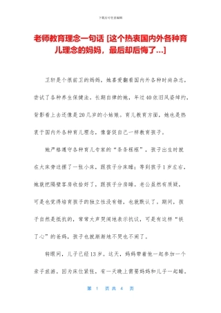 教师教育理念一句话