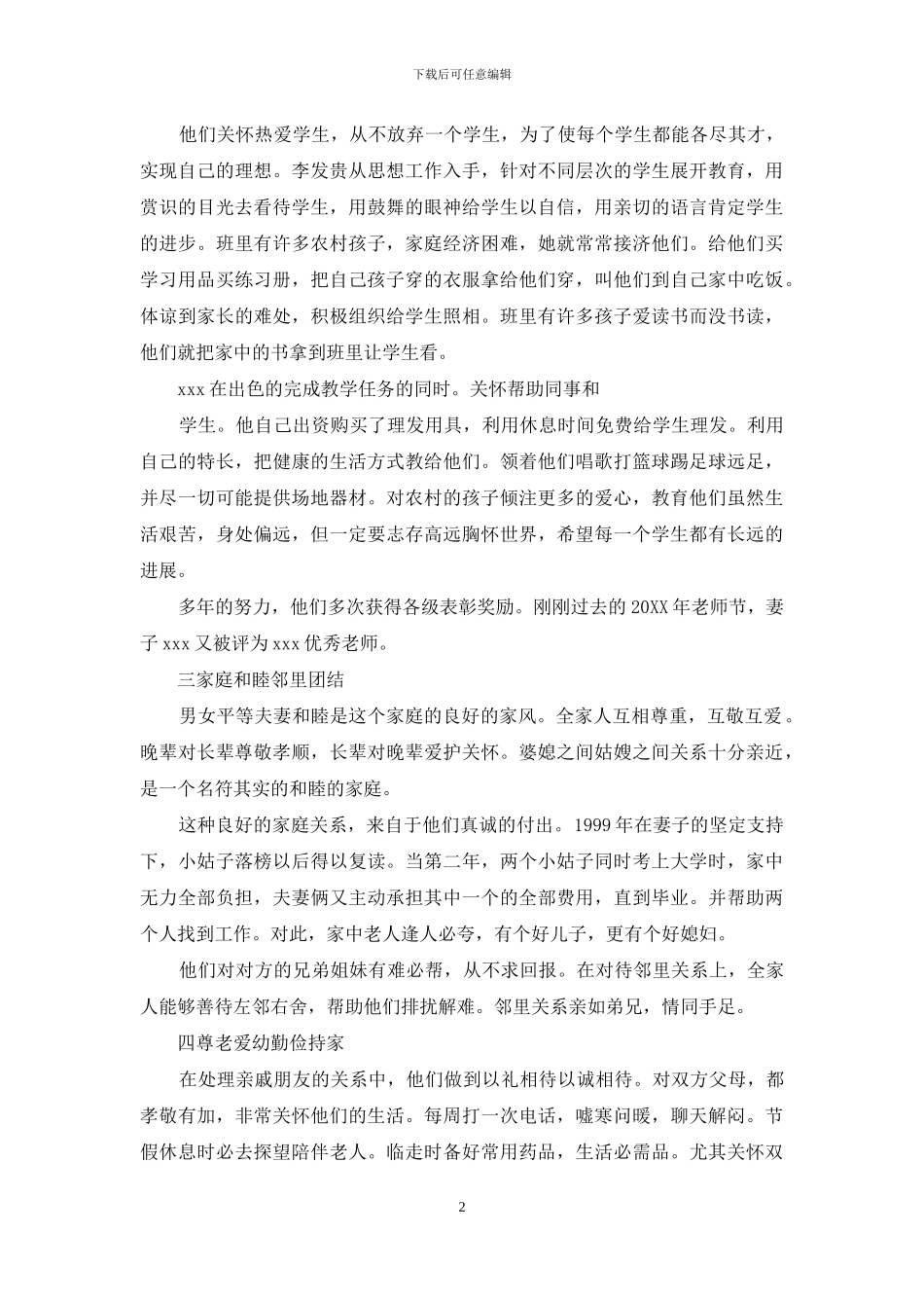 教师文明家庭事迹材料_第2页