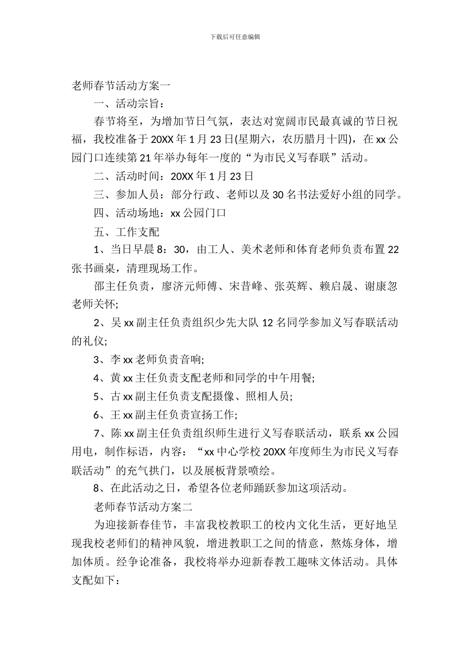 教师春节活动方案_第2页