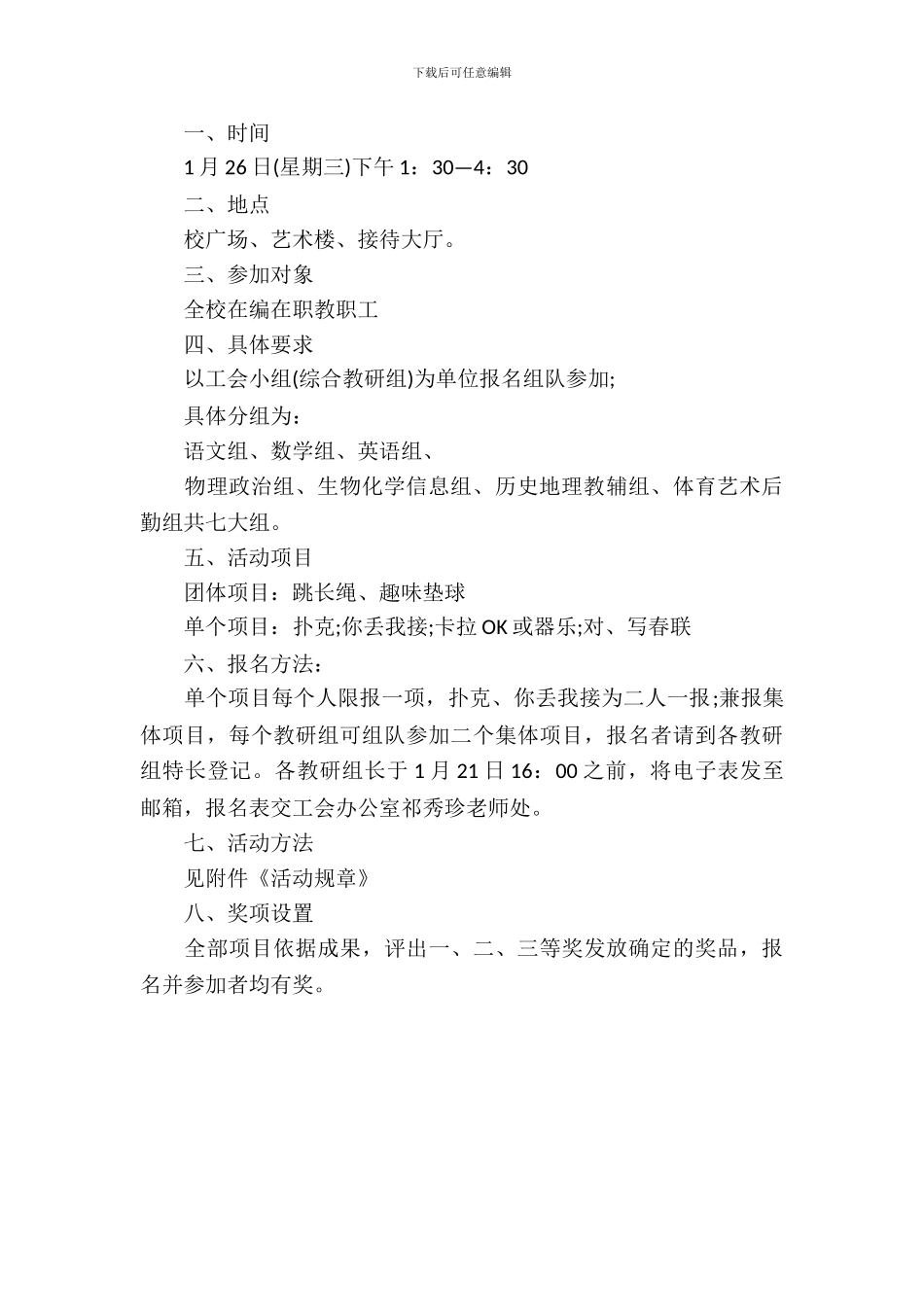 教师春节活动方案_第3页