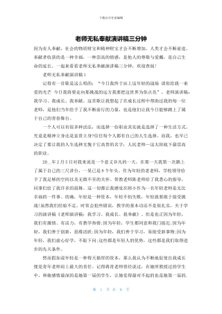 教师无私奉献演讲稿三分钟