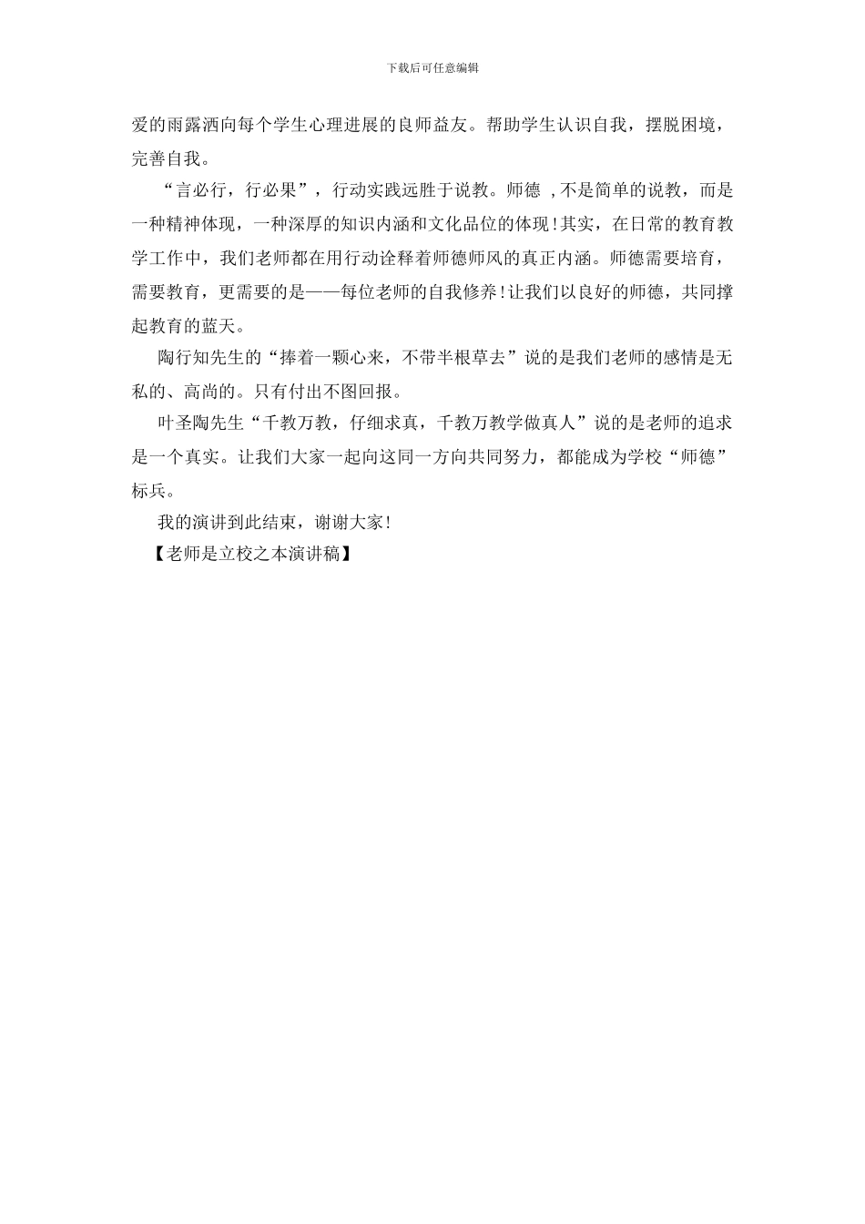 教师是立校之本演讲稿_第2页