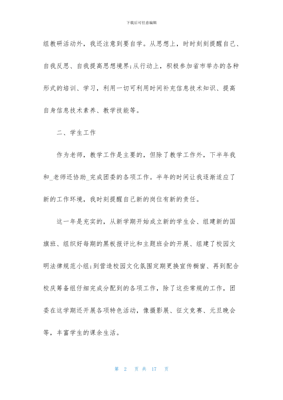 教师晋升副高工作总结5篇_第2页