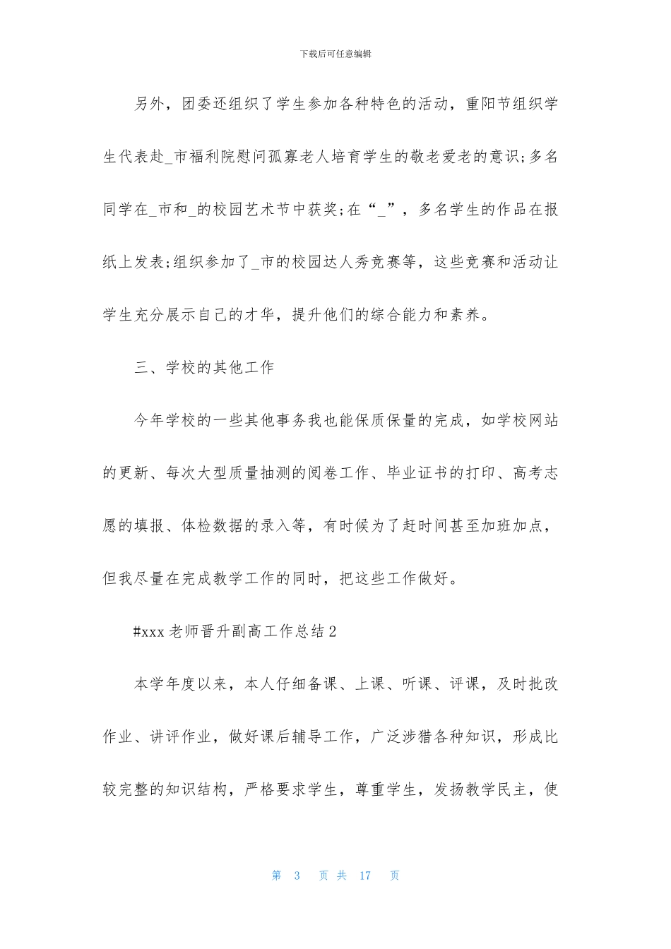 教师晋升副高工作总结5篇_第3页