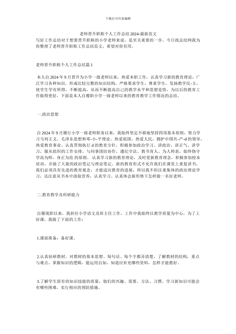 教师晋升职称个人工作总结20XX_第1页