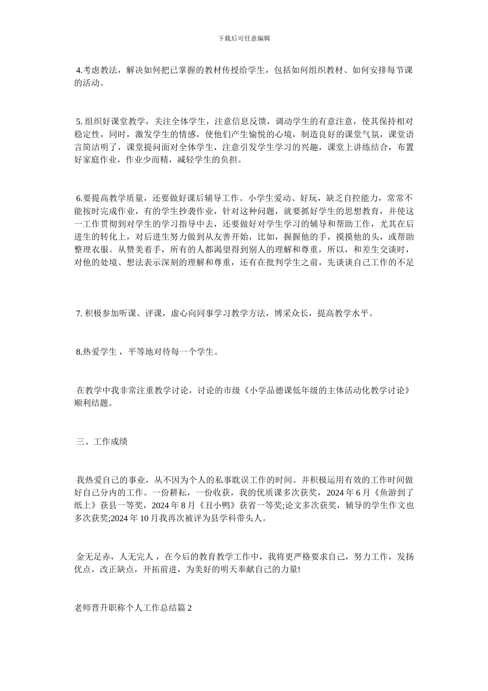 教师晋升职称个人工作总结20XX_第2页