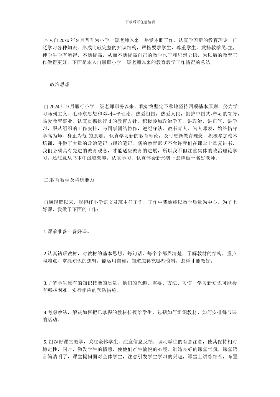 教师晋升职称个人工作总结20XX_第3页