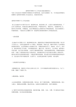 教师晋升职称个人工作总结20XX