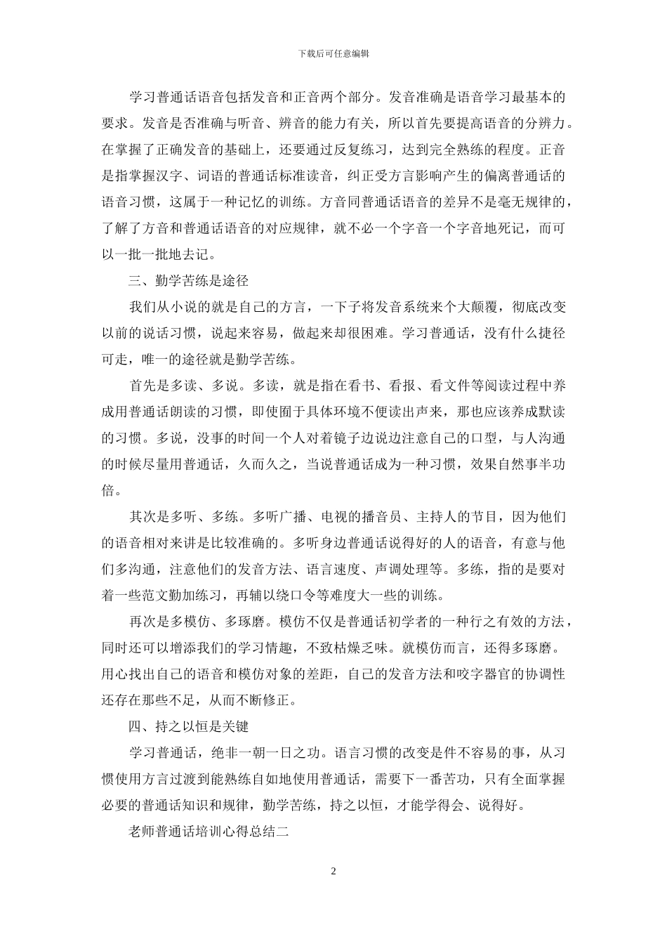 教师普通话培训心得总结_第2页