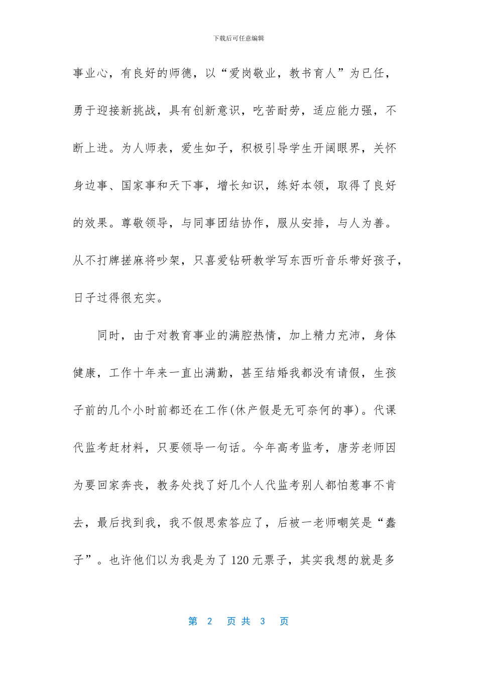 教师晋升中一职称的述职报告_第2页