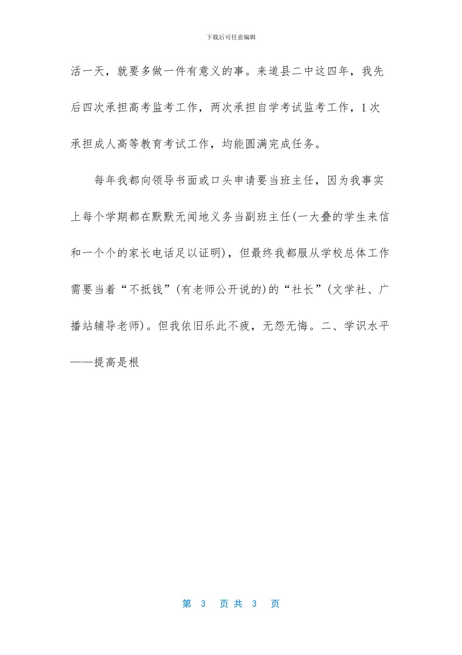 教师晋升中一职称的述职报告_第3页