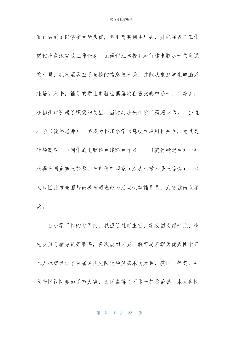 教师晋升述职报告汇总5篇_第2页