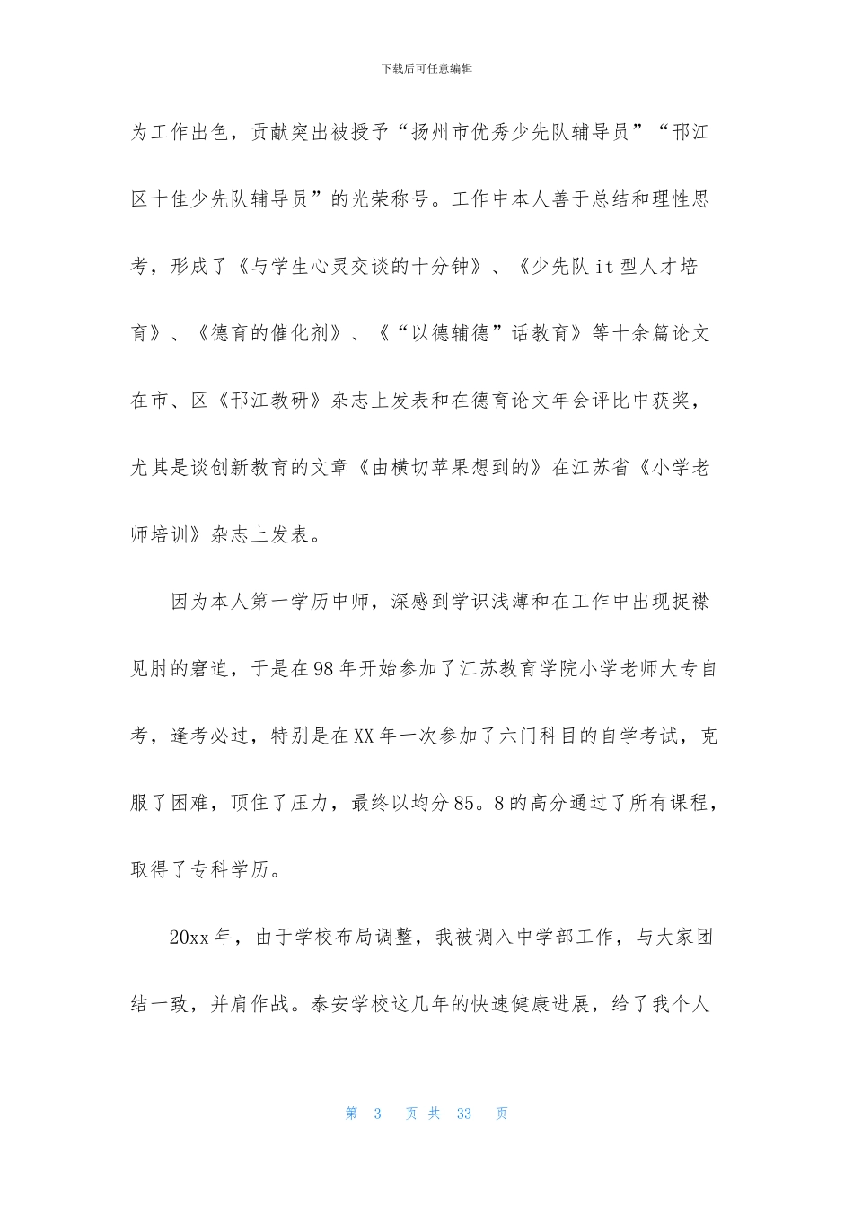 教师晋升述职报告汇总5篇_第3页