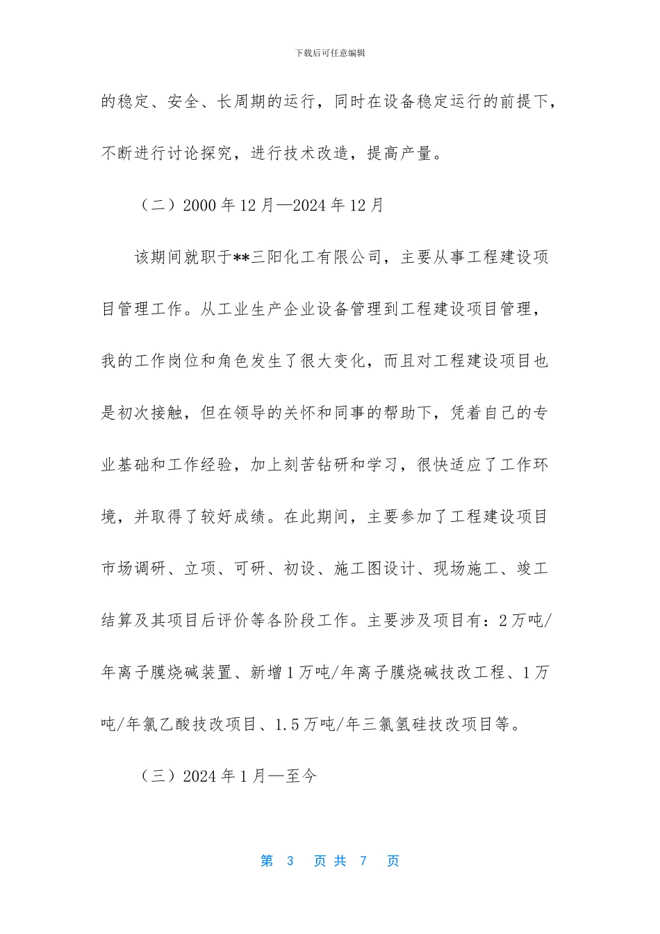 教师晋升职称个人思想工作总结_第3页
