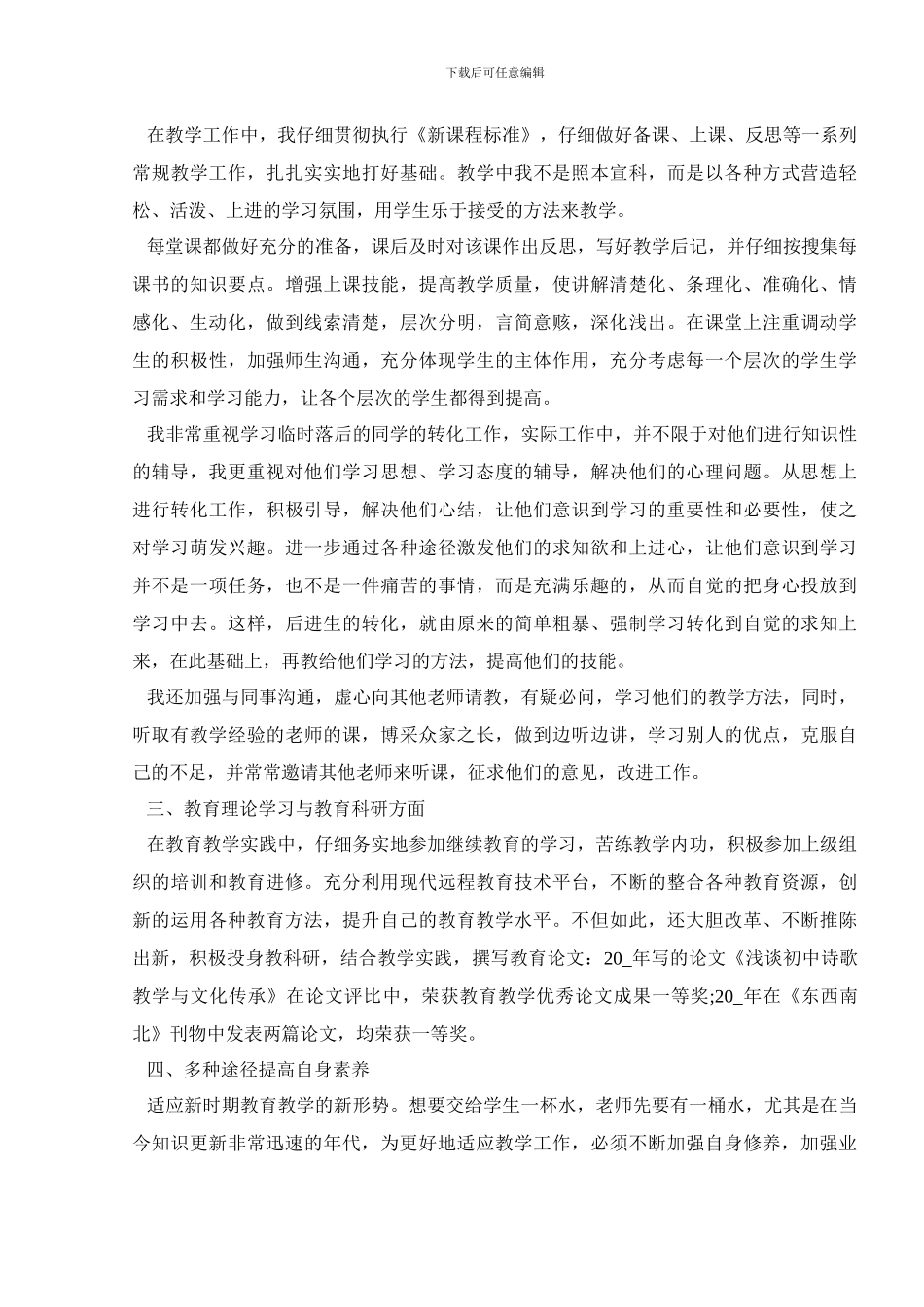 教师晋升述职报告范文_第2页