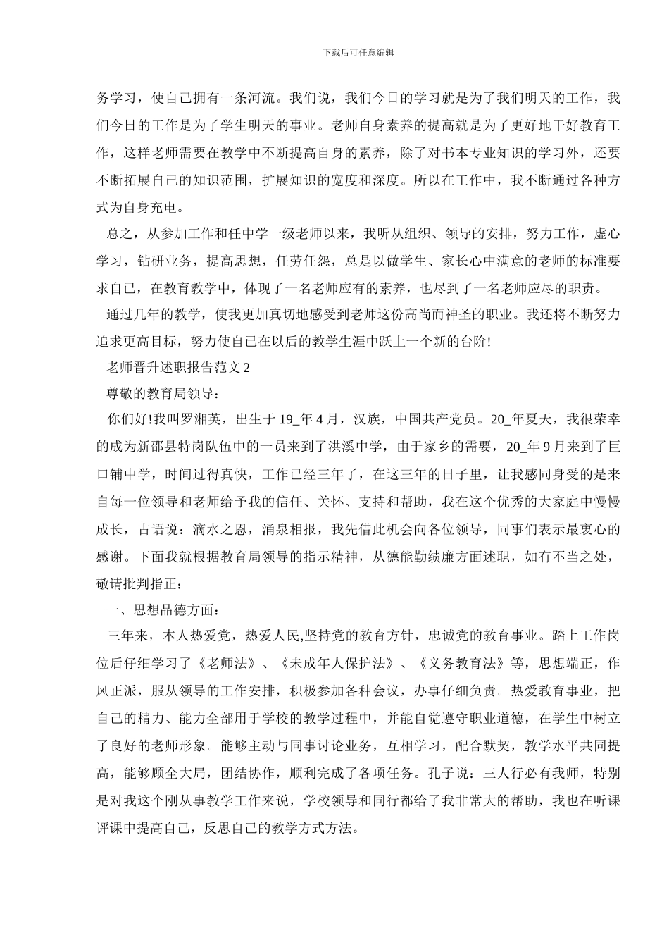 教师晋升述职报告范文_第3页