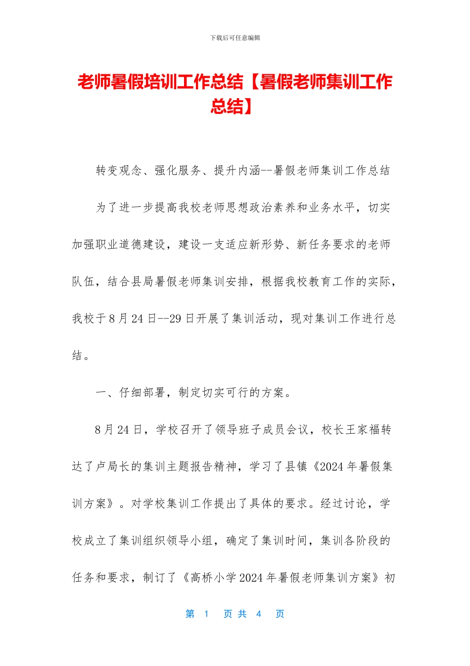 教师暑假培训工作总结_第1页