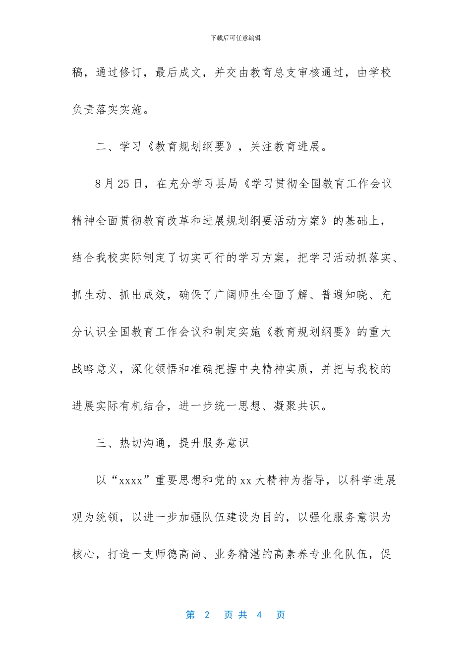 教师暑假培训工作总结_第2页