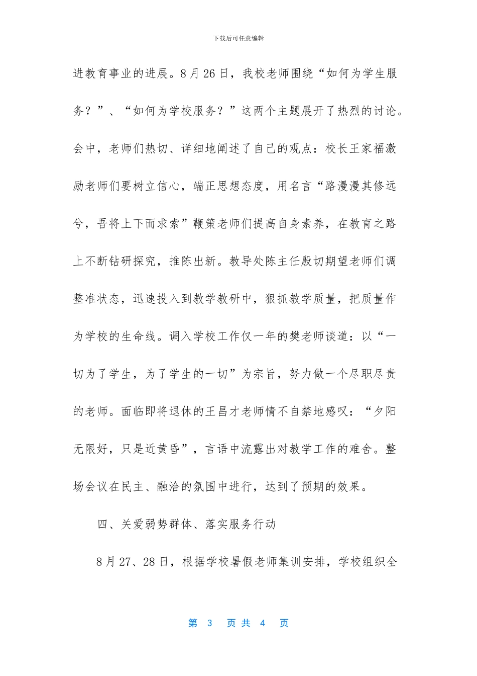 教师暑假培训工作总结_第3页