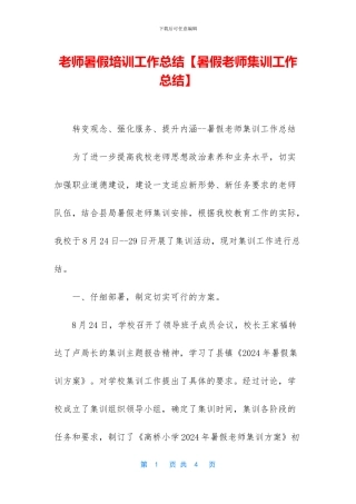 教师暑假培训工作总结