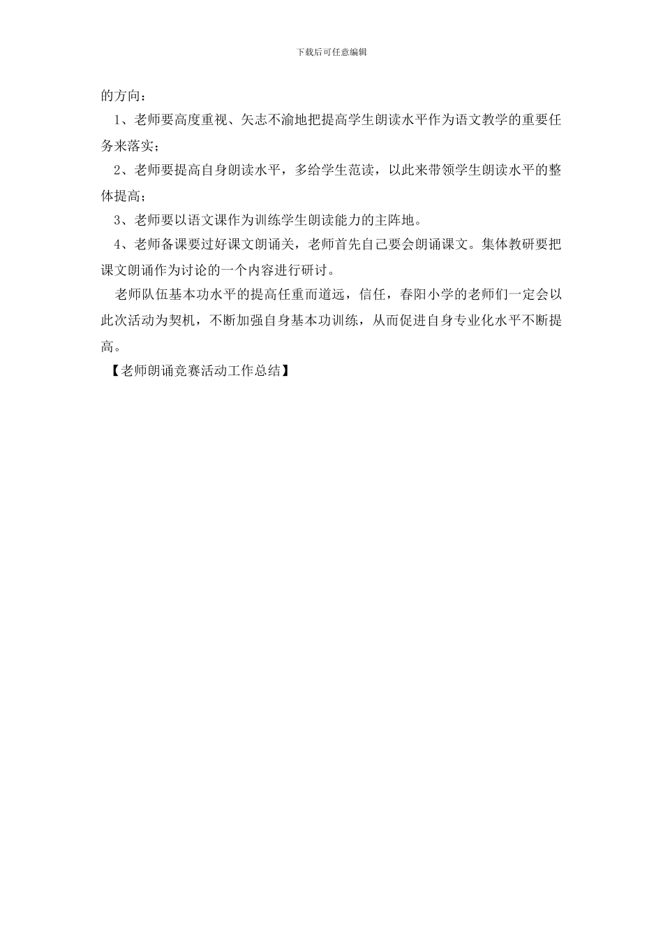 教师朗诵比赛活动工作总结_第2页